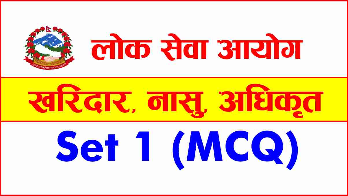 Loksewa MCQ Set 1 (Kharidar, Nasu, Athikrit)