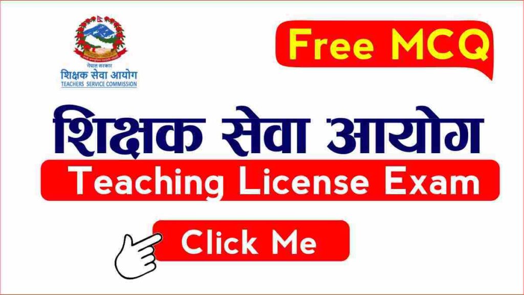 शिक्षक सेवा आयोग (Teaching License-TSC TEST Exam