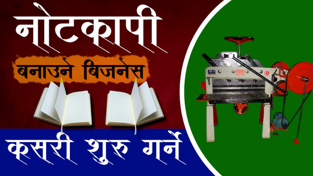 Semi-Automatic Notebook Paper Cutting Machine In Nepal | Business ideas in Nepal