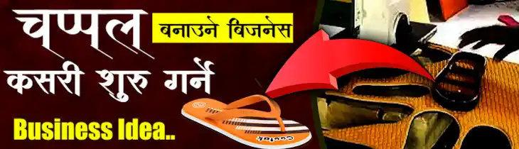 Chappal Business in Nepal: Investment, Machines, and Profit