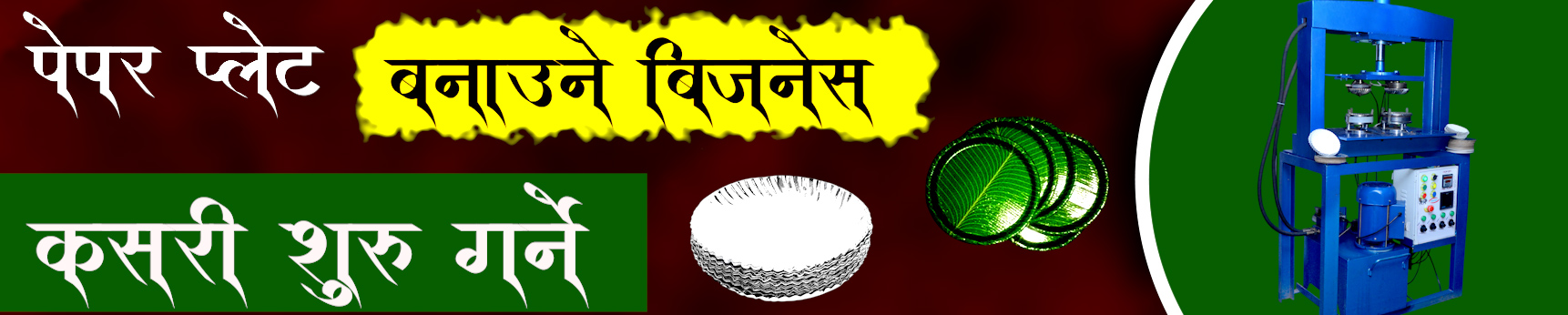 Paper Plate Making Business in Nepal – Cost, Profit & Machines | Changing Nepal Business Now