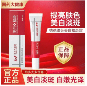 【Special offer】Chinese medicine big health Devive freckle cream to remove yellow and brown freckles fade spots brighten genuine goods
